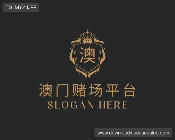 认识澳门赌场平台